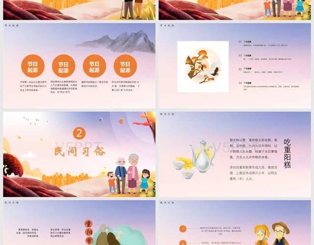 儿童卡通风中国传统节日九九重阳节主题PPT模板