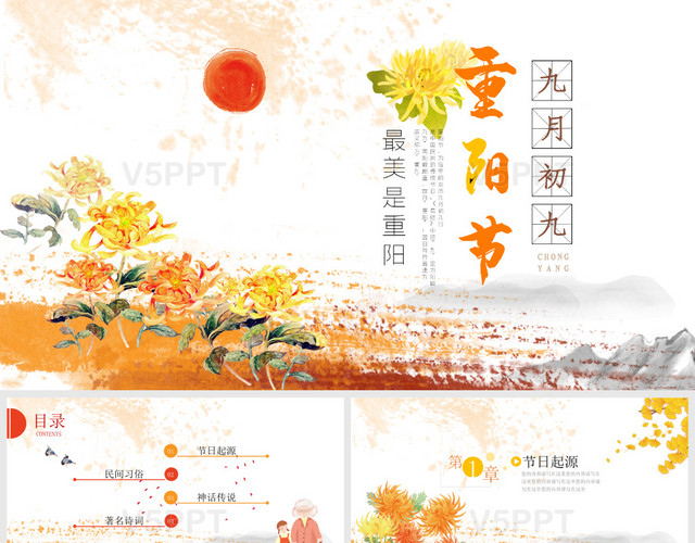 暖色斜阳中国传统节日九九重阳节主题PPT模板