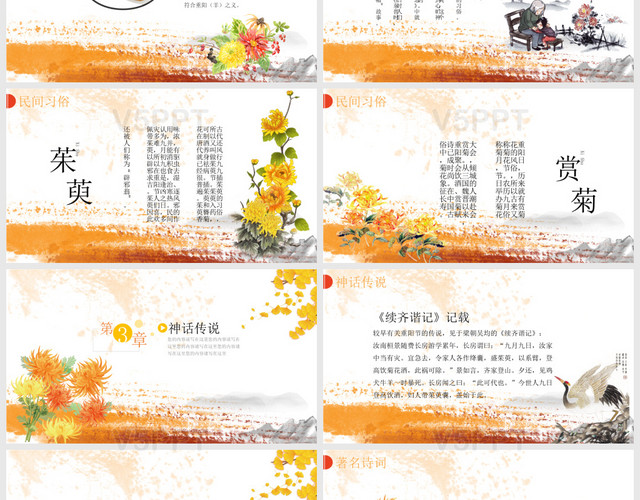 暖色斜阳中国传统节日九九重阳节主题PPT模板