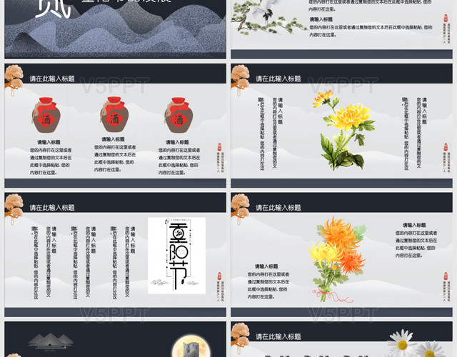黑砂大气中国风中国传统节日重阳节主题PPT模板