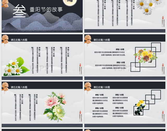黑砂大气中国风中国传统节日重阳节主题PPT模板