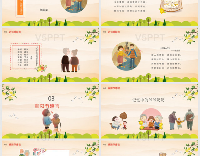 暖黄色手绘中国风重阳敬老九月九重阳节节日介绍PPT模板