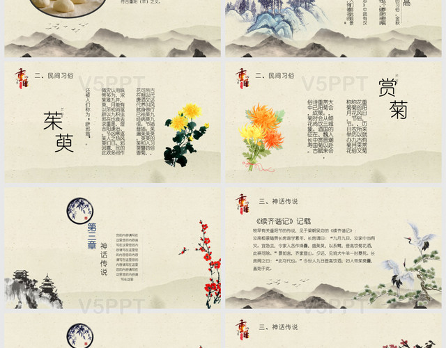 民俗中国传统节日重阳节介绍PPT模板