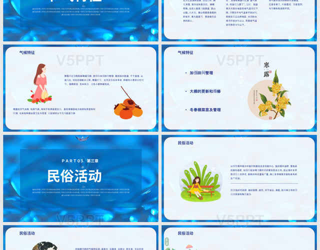 简约唯美风中国传统二十四节气之寒露节气介绍PPT模板