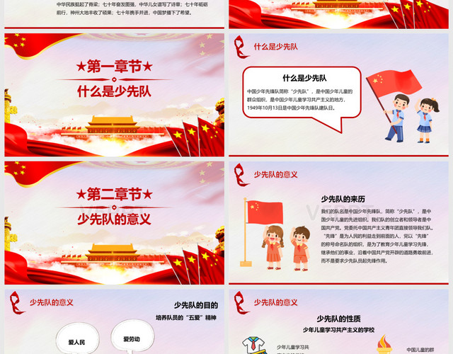 中国少年先锋队建队70周年党政党建党课PPT模板