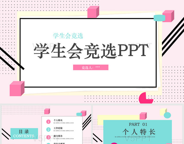 小清新马卡龙配色大学生社团竞选PPT模板