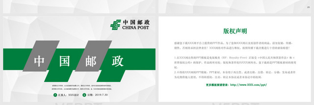 简约绿色中国邮政总结报告PPT模板