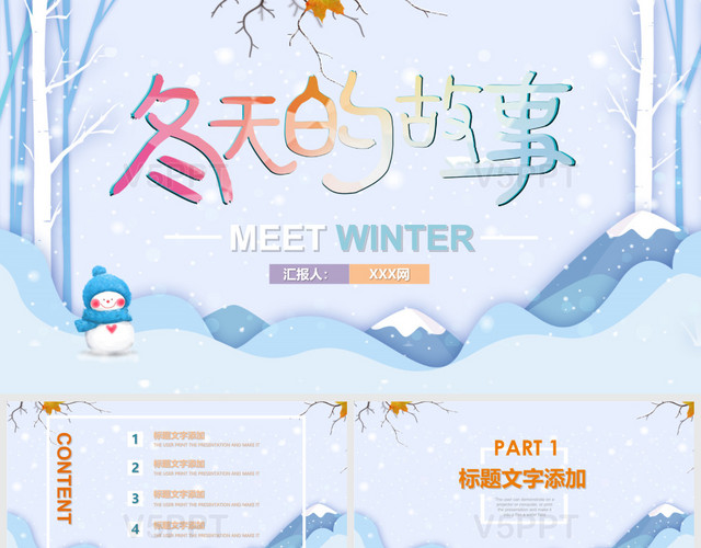 淡蓝紫色冬天的故事插画卡通ppt宣传介绍PPT模板