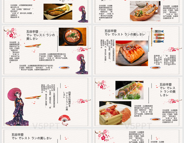简约小清新日本美食日式料理日料设计餐饮介绍美食PPT模板