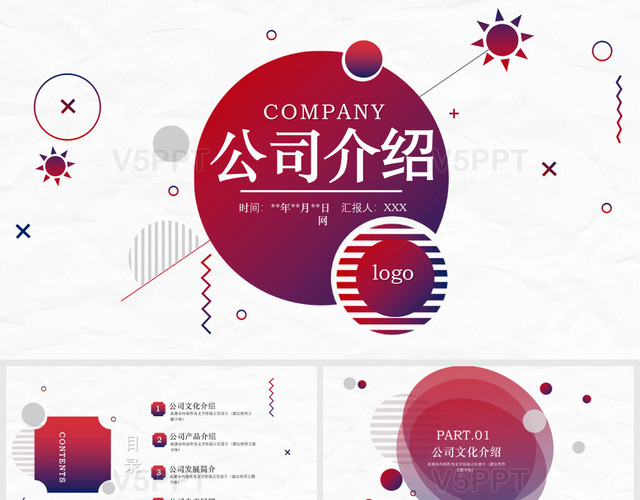简约大气红色企业文化公司介绍PPT模板