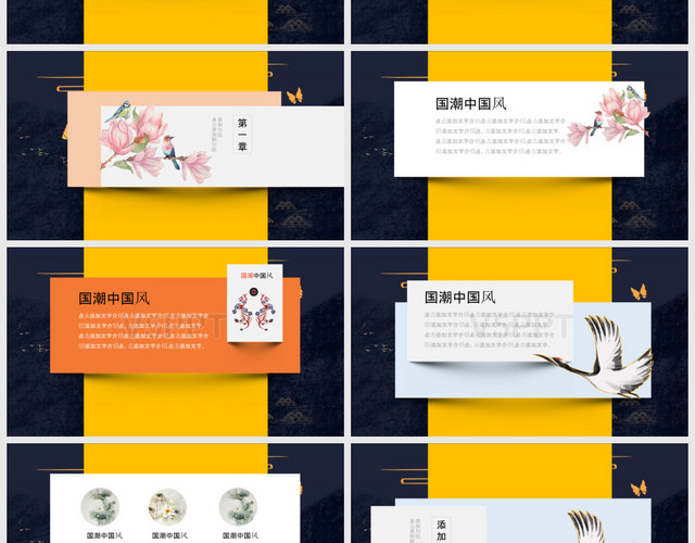 新中式中国风国潮工笔画营销策划宣传PPT模板