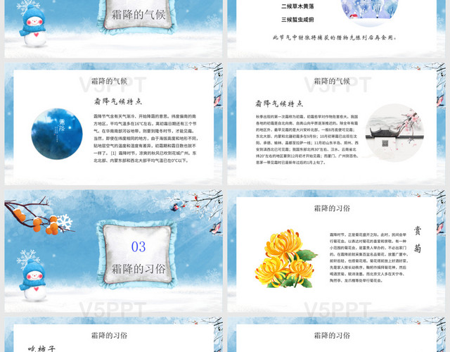 蓝色中国传统二十四节气霜降PPT模板