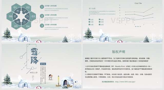 中国山水雪屋二十四节气之霜降节气PPT模板