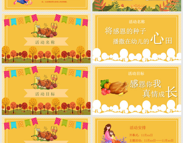 柠檬黄清新风幼儿园感恩节活动策划方案PPT