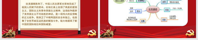红色党课党建党政抗美援朝纪念日主题PPT模板