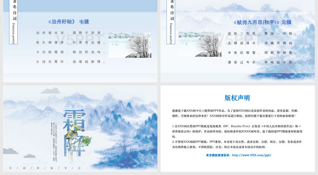 蓝色水墨风中国传统节日二十四节气之霜降PPT模板