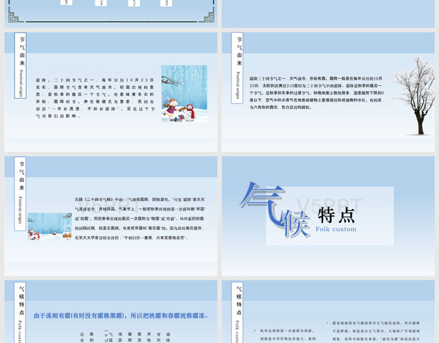 蓝色水墨风中国传统节日二十四节气之霜降PPT模板