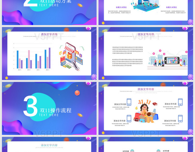 蓝紫色双十一全球狂欢节营销策划PPT模板