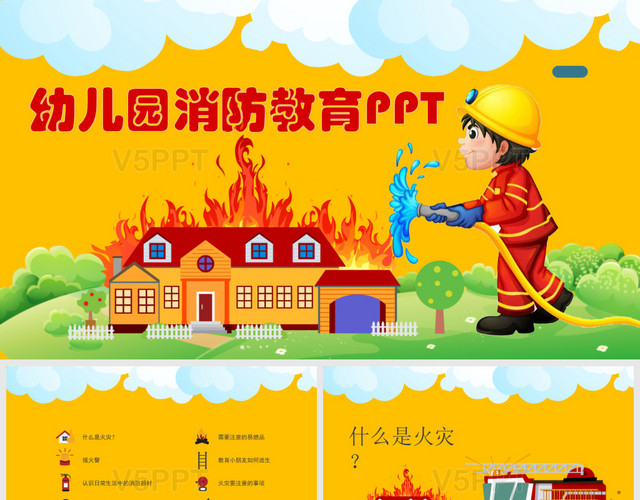 卡通幼儿园消防教育主题班会课件PPT模板