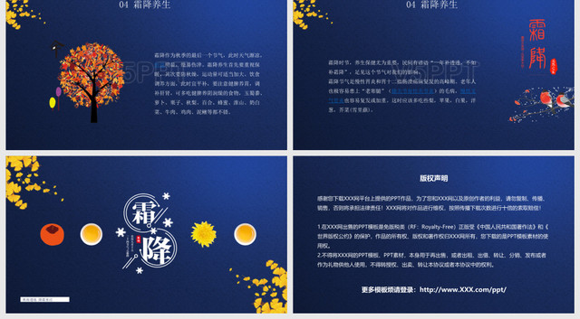 蓝色中国传统二十四节气之霜降节气PPT模板