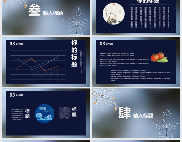 中国传统二十四节气之霜降节气PPT模板