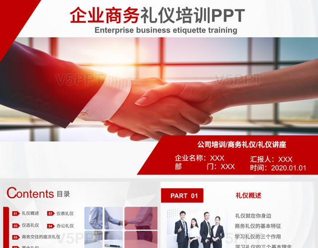 红色大气企业商务礼仪培训介绍动态PPT模板