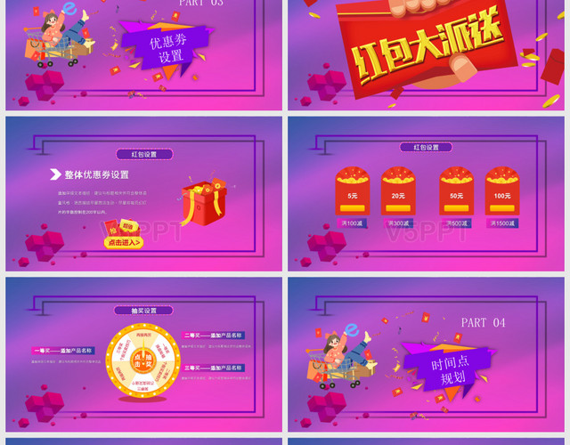 炫彩紫色购物狂欢节双十一购物街促销营销淘宝PPT模板