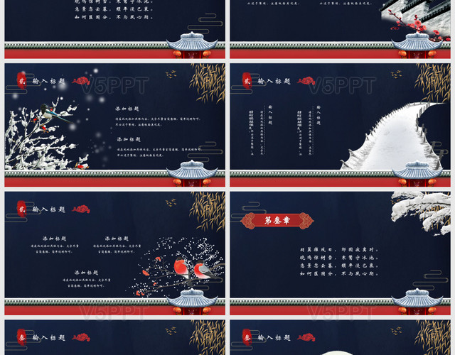 简约中国风商业宣传活动冬天你好策划PPT模板