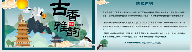 蓝色国潮中国文化古香雅韵古风筑主题PPT模板