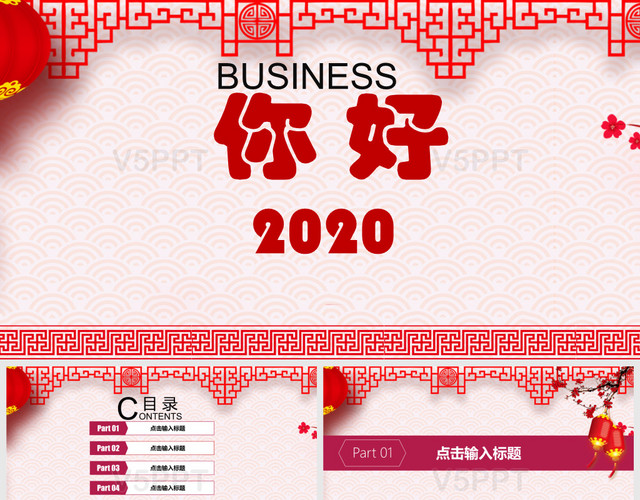 中国红你好2020年会工作总结企业汇报商务PPT模板