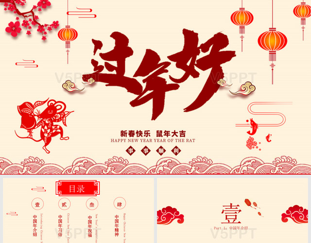 大红色中国风创意剪纸风2020鼠年PPT模板