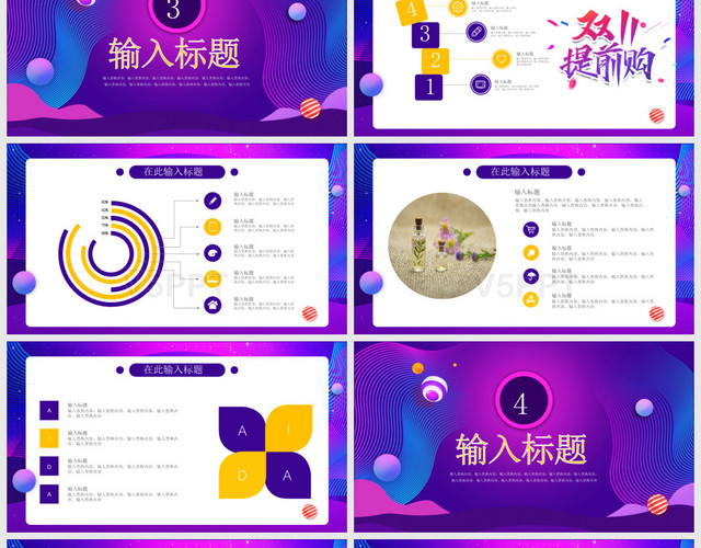 炫酷紫色双十一电商促销活动营销策划PPT模板