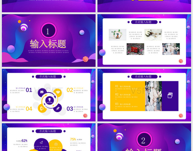 炫酷紫色双十一电商促销活动营销策划PPT模板