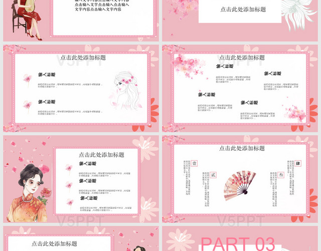 粉色清新简约国潮中国风通用PPT模板