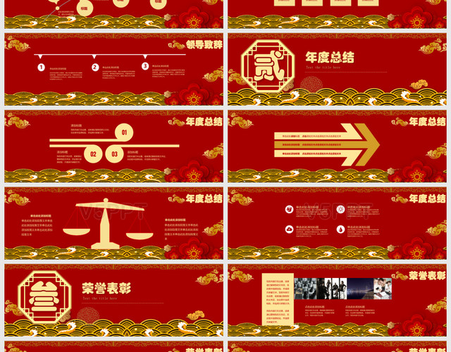 中国风红色喜庆2020年会新年工作总结公司商务中国红PPT模板