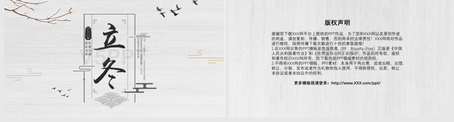 中国风复古简约素雅立冬节气主题通用模板PPT