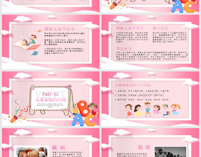 粉色卡通儿童可爱国际儿童节童心飞扬宣传节日PPT模板