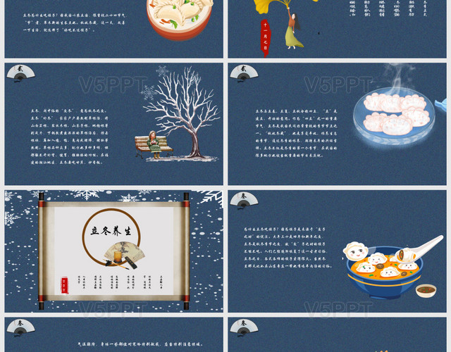 深蓝色中国风立冬文化习俗节日节气介绍PPT模板
