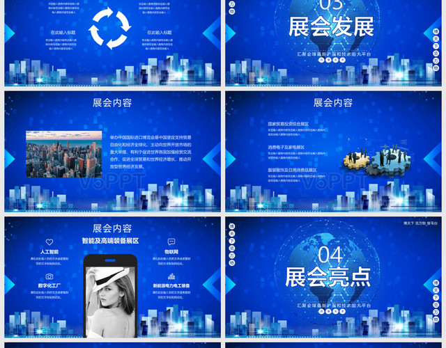 蓝色商务风2020年第二届中国国际进口博览会PPT模板