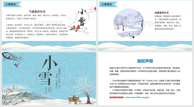 蓝色小清新中国传统二十四节气小雪介绍PPT模板