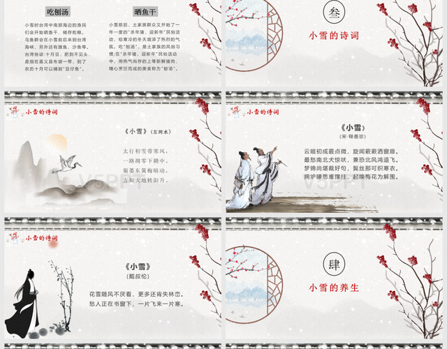 中国风中国传统二十四节气之小雪介绍PPT模板