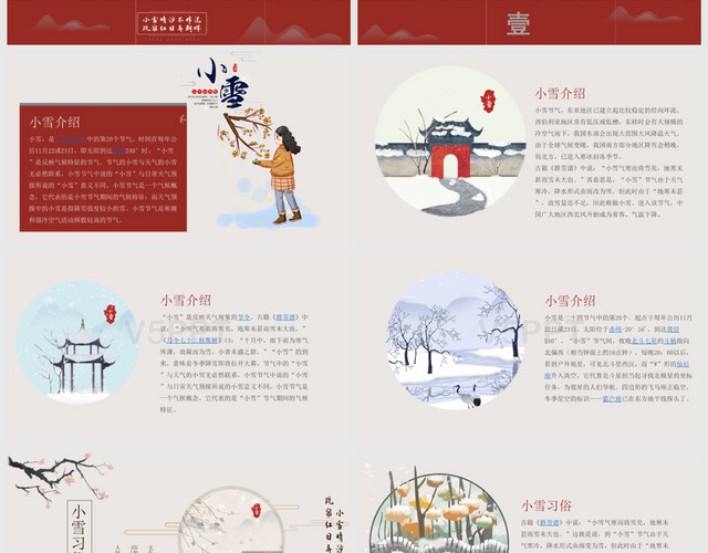 红色唯美中国风小雪节气介绍PPT模板