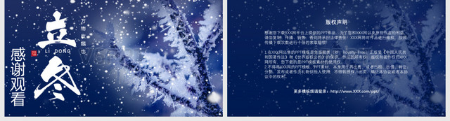 深蓝色中国风二十四节气立冬传统节气PPT模板