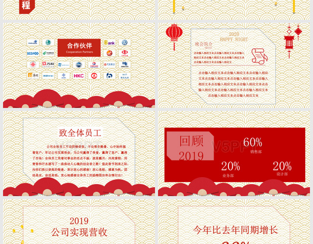 红色祥云简约中国风2020鼠年年会颁奖晚会PPT模板