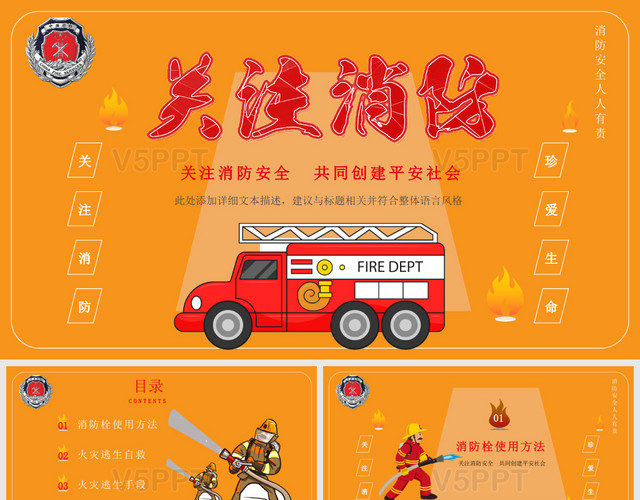 橙色系消防安全普及培训教育PPT模板