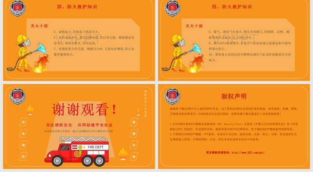 橙色系消防安全普及培训教育PPT模板