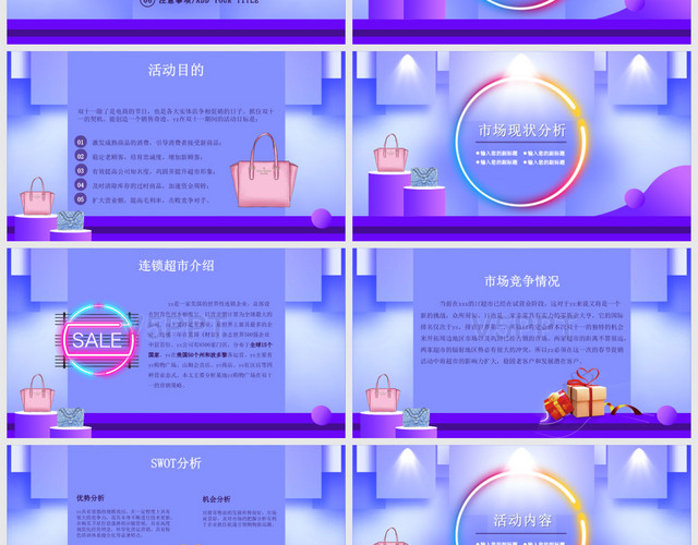 蓝紫色双十一预售开启购物狂欢节PPT模板
