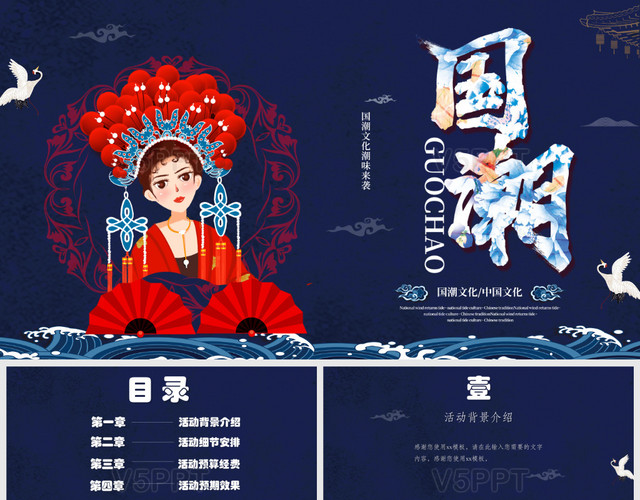 蓝色古典中国风国潮PPT模板