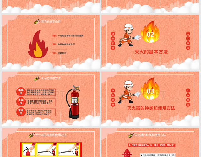 卡通儿童全国消防安全宣消防安全知识宣传策划教育课件PPT模板