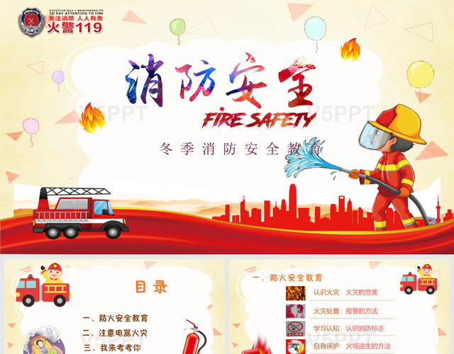 卡通风格冬季消防安全教育PPT模板